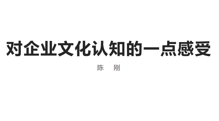 翰克偲諾企業(yè)文化主題演講—