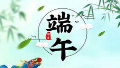 五月五端午安康，家家戶粽子飄香！